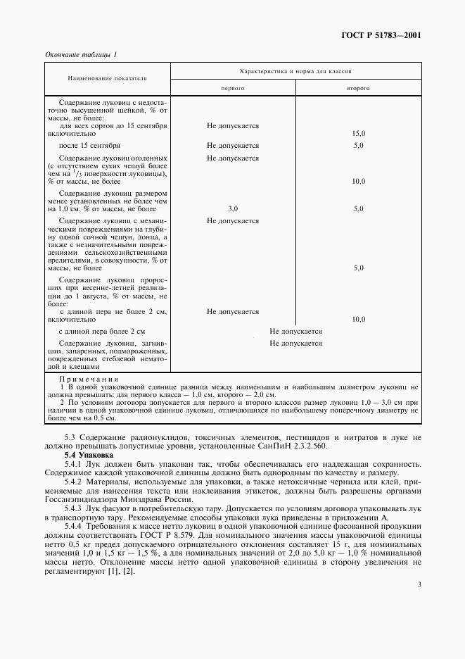 ГОСТ Р 51783-2001, страница 7
