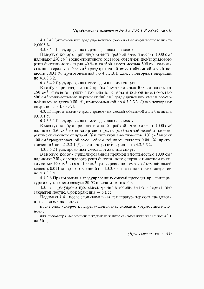 ГОСТ Р 51786-2001, страница 15