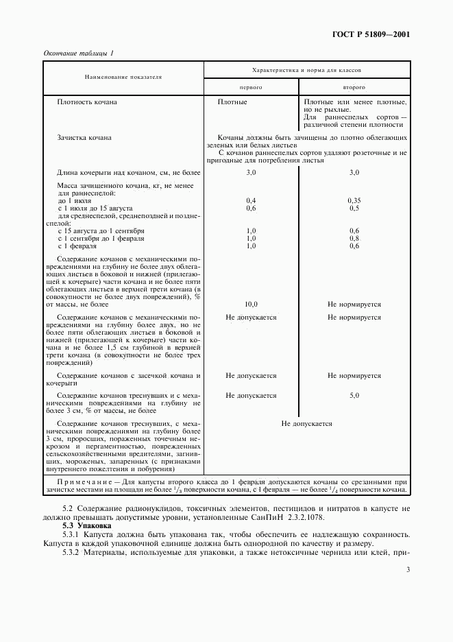 ГОСТ Р 51809-2001, страница 6