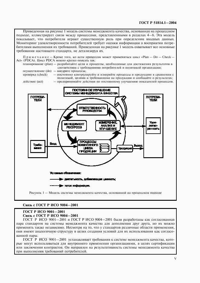 ГОСТ Р 51814.1-2004, страница 5