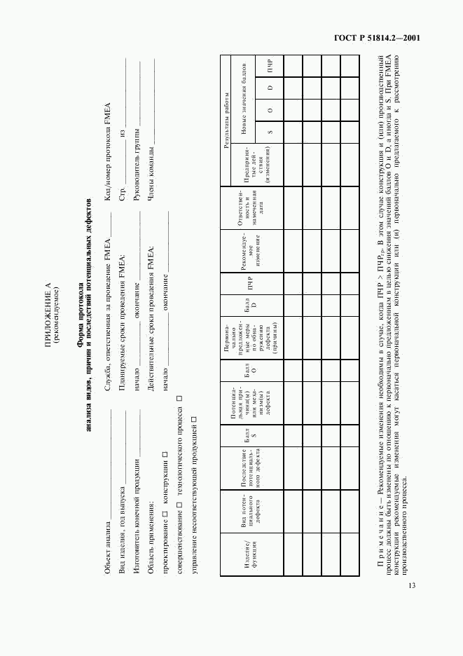 ГОСТ Р 51814.2-2001, страница 17