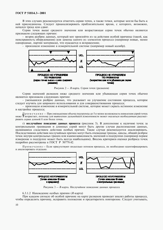 ГОСТ Р 51814.3-2001, страница 12