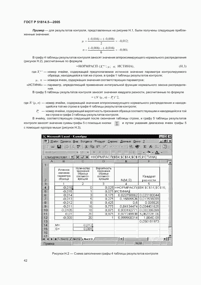 ГОСТ Р 51814.5-2005, страница 46