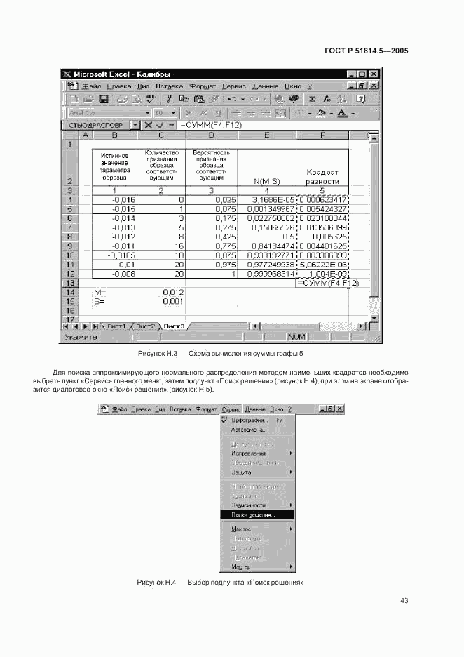 ГОСТ Р 51814.5-2005, страница 47