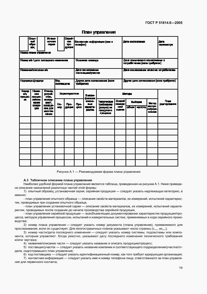 ГОСТ Р 51814.6-2005, страница 23