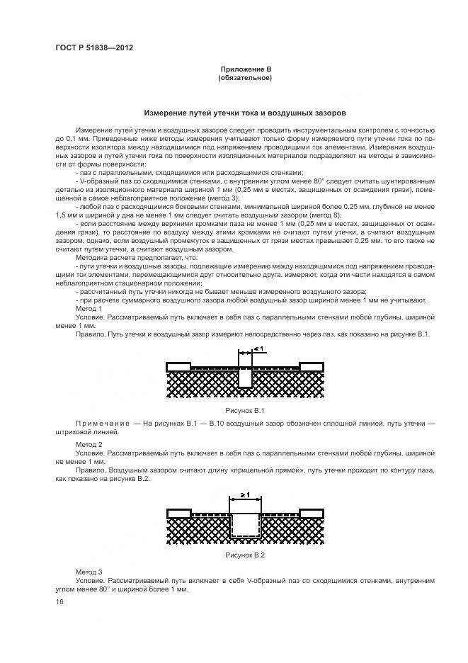 ГОСТ Р 51838-2012, страница 20