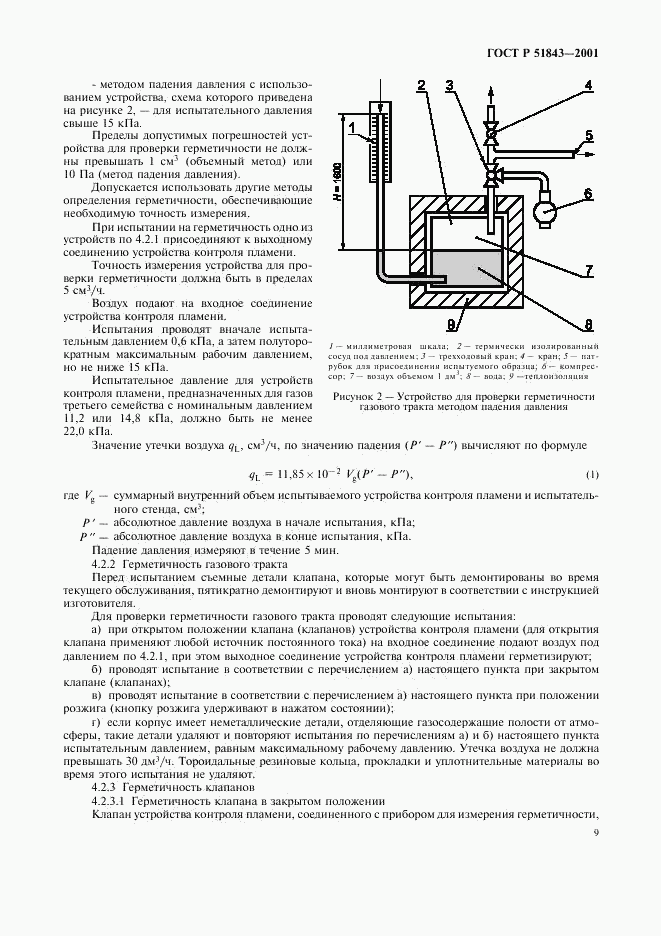 ГОСТ Р 51843-2001, страница 12