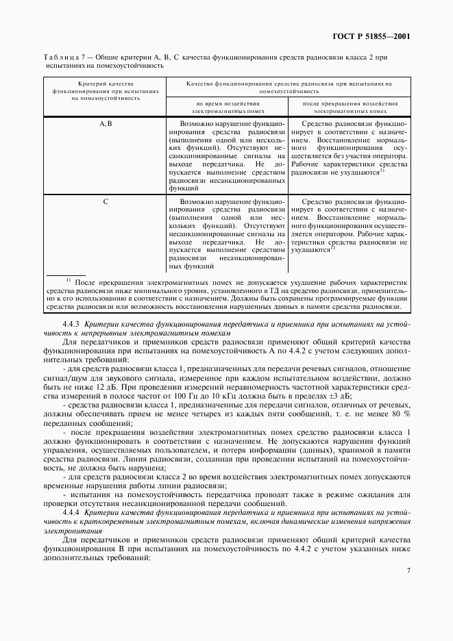 ГОСТ Р 51855-2001, страница 10