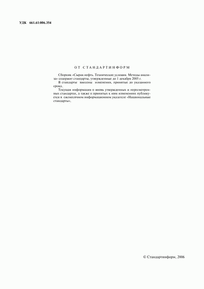 ГОСТ Р 51858-2002, страница 2