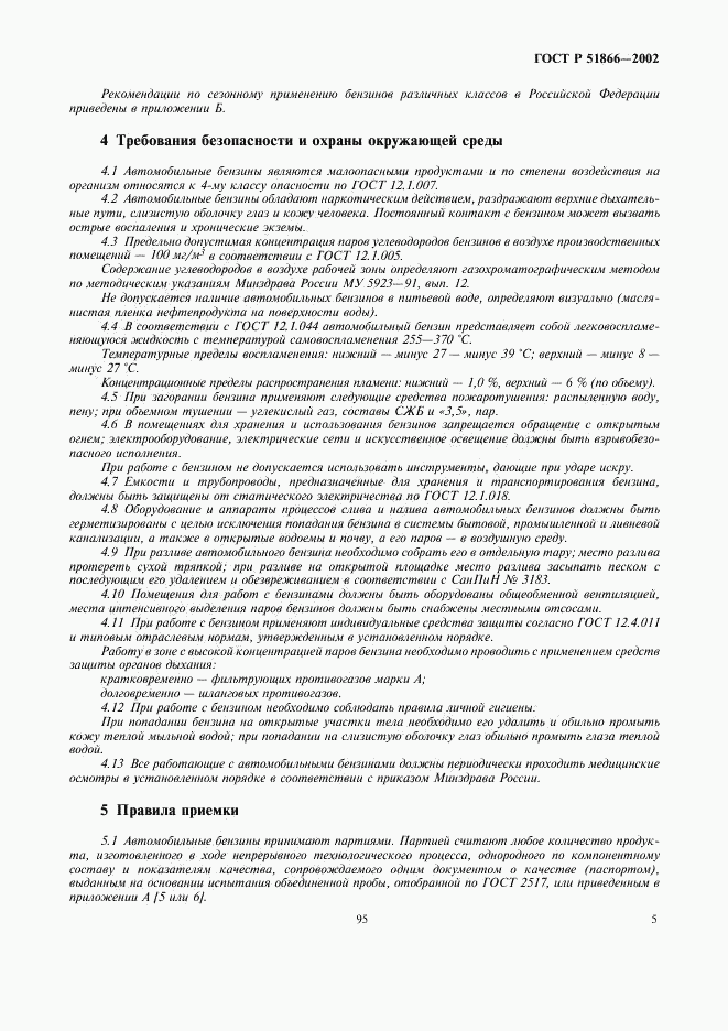 ГОСТ Р 51866-2002, страница 7