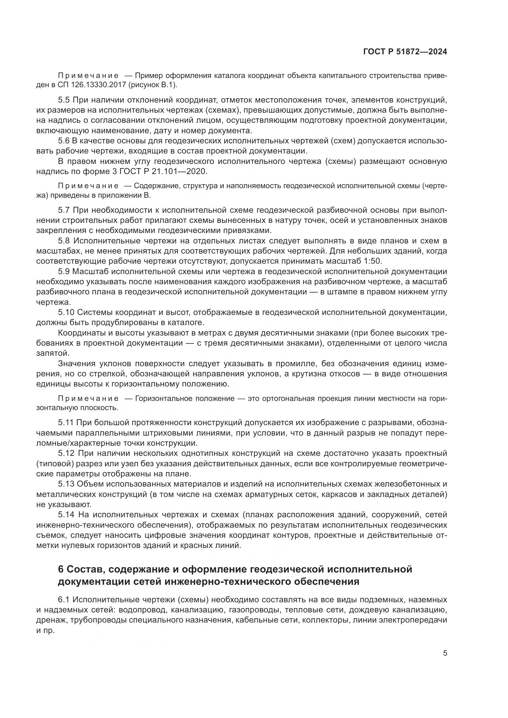 ГОСТ Р 51872-2024, страница 9