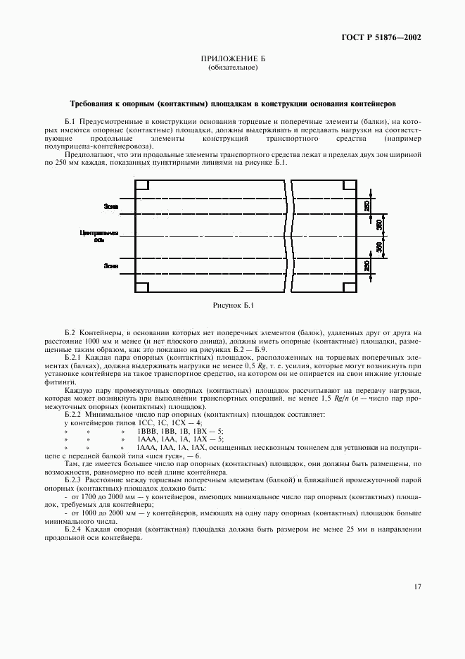 ГОСТ Р 51876-2002, страница 20
