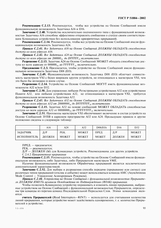 ГОСТ Р 51884-2002, страница 103