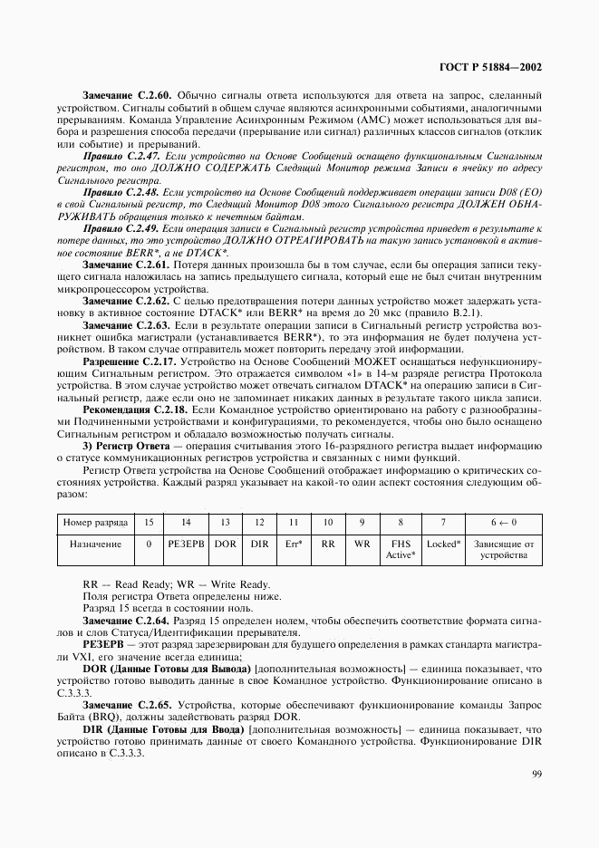 ГОСТ Р 51884-2002, страница 107