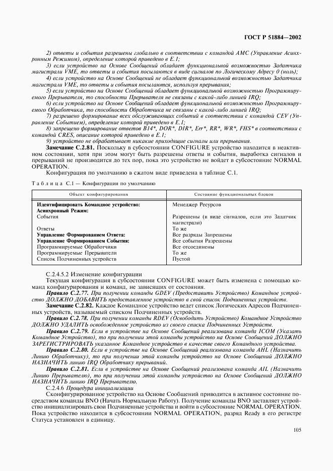 ГОСТ Р 51884-2002, страница 113
