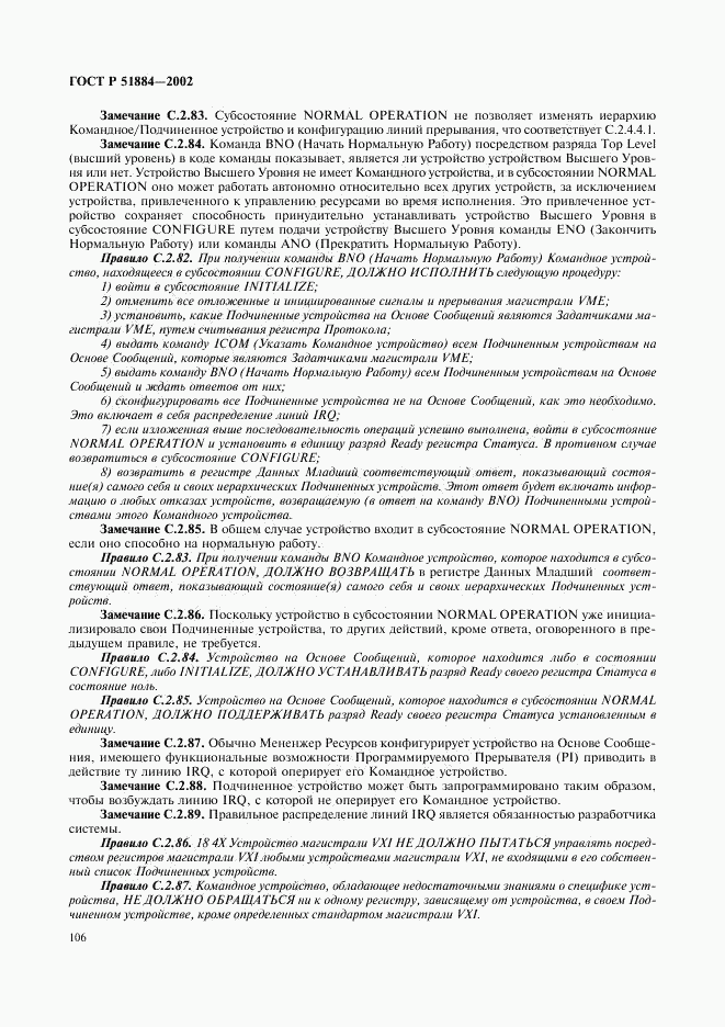 ГОСТ Р 51884-2002, страница 114