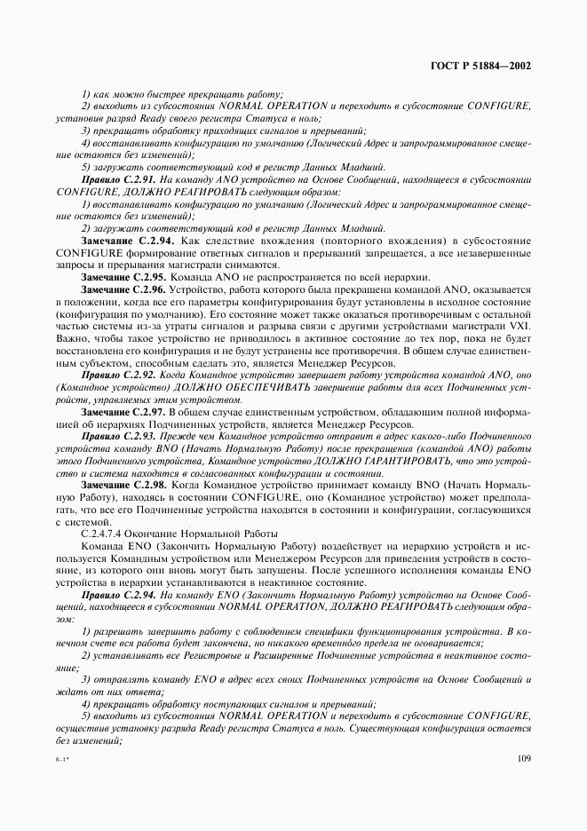 ГОСТ Р 51884-2002, страница 117