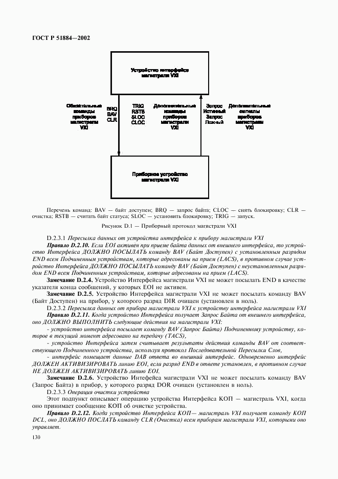 ГОСТ Р 51884-2002, страница 138