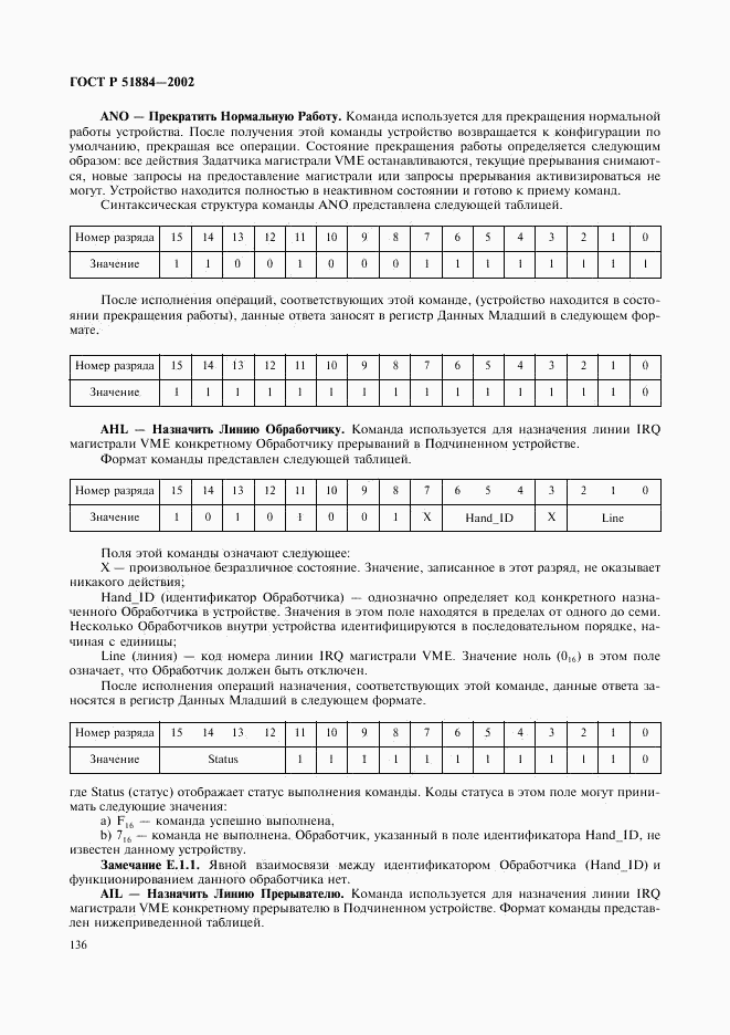 ГОСТ Р 51884-2002, страница 144