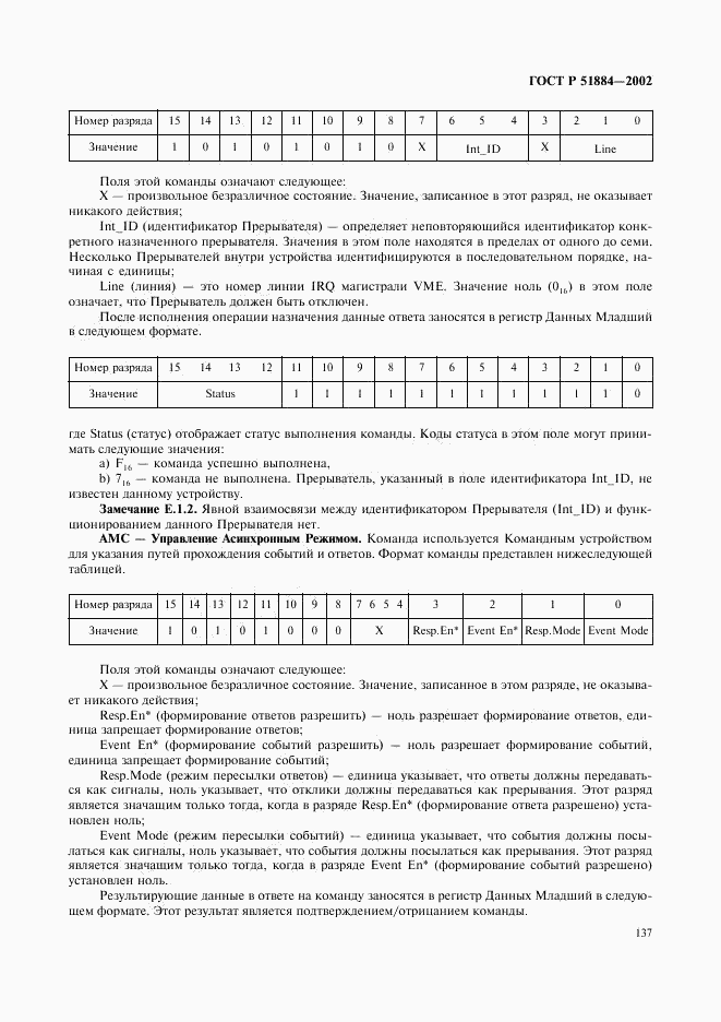 ГОСТ Р 51884-2002, страница 145
