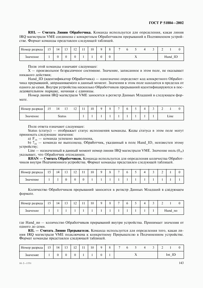 ГОСТ Р 51884-2002, страница 151