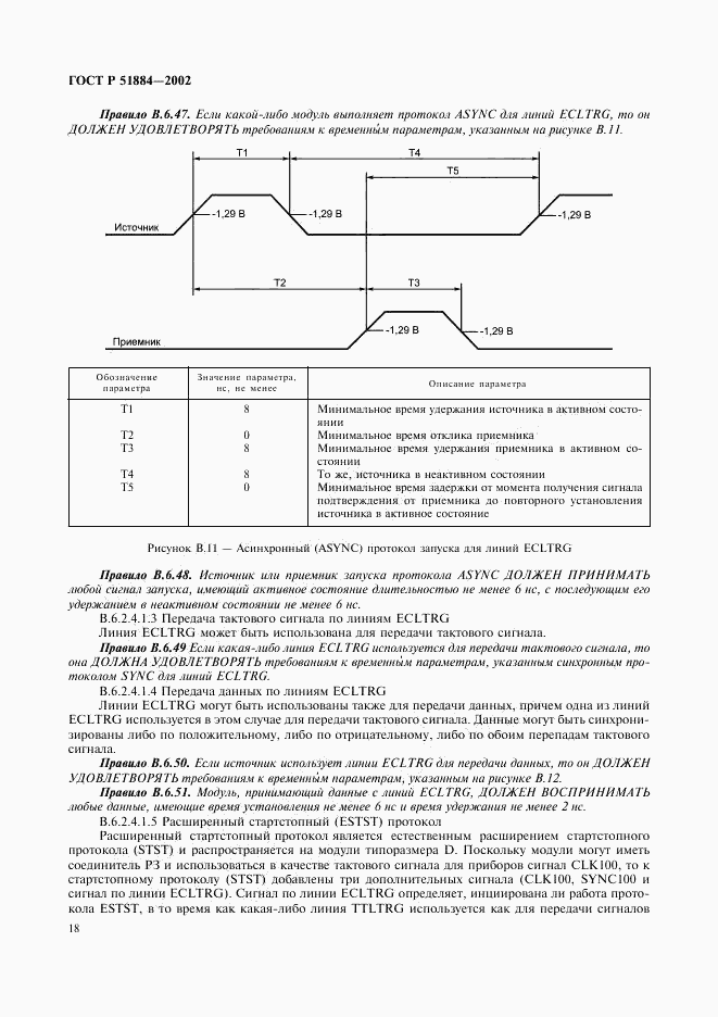 ГОСТ Р 51884-2002, страница 26