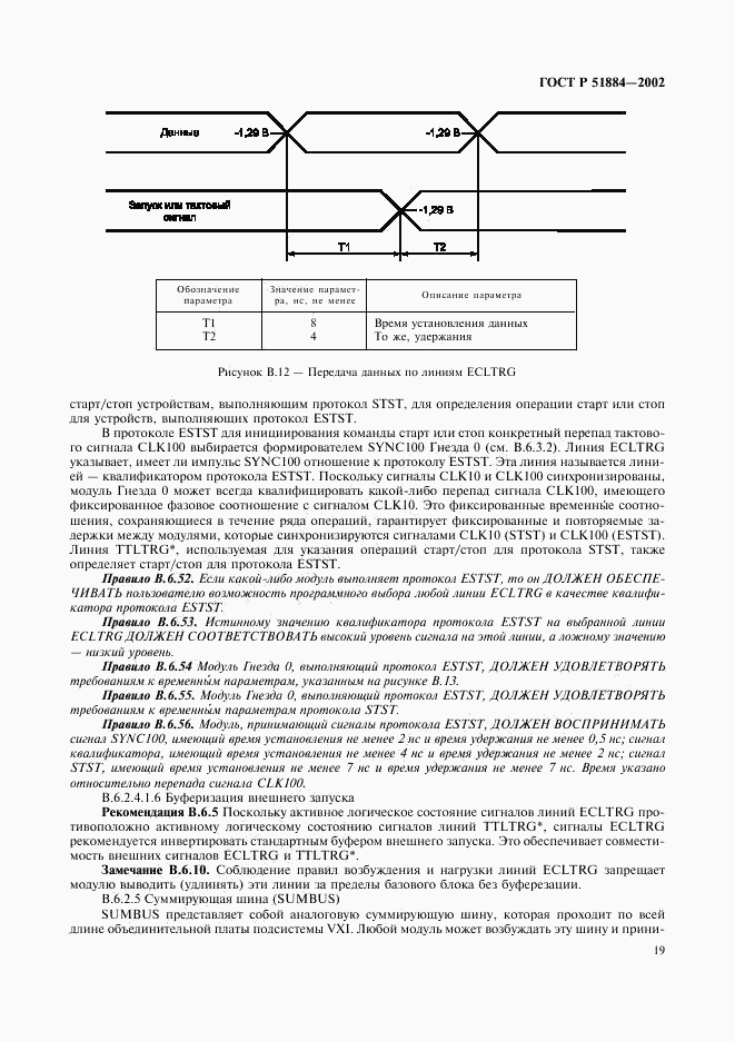 ГОСТ Р 51884-2002, страница 27