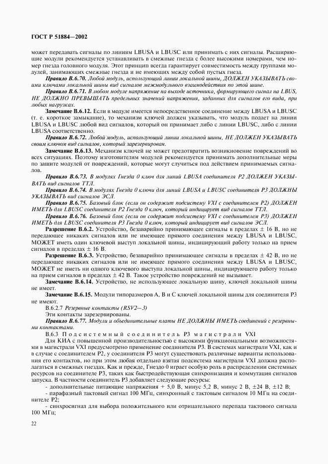 ГОСТ Р 51884-2002, страница 30