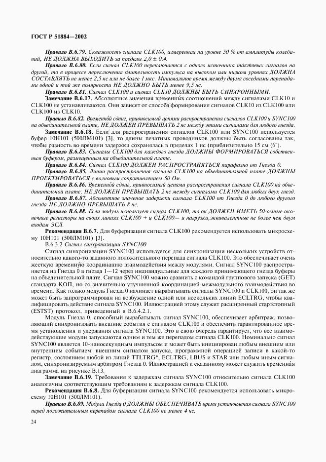 ГОСТ Р 51884-2002, страница 32