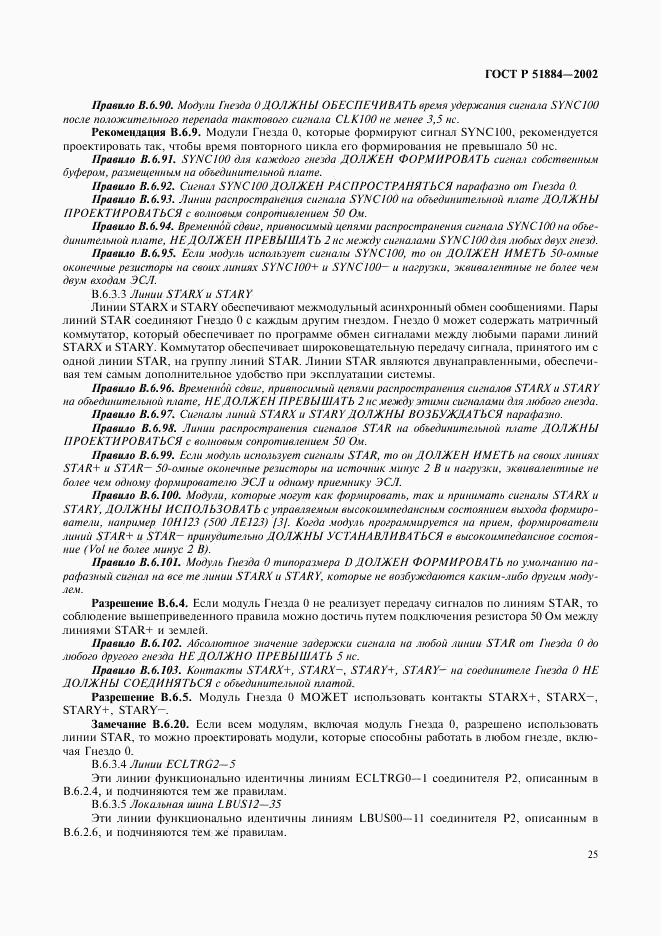ГОСТ Р 51884-2002, страница 33