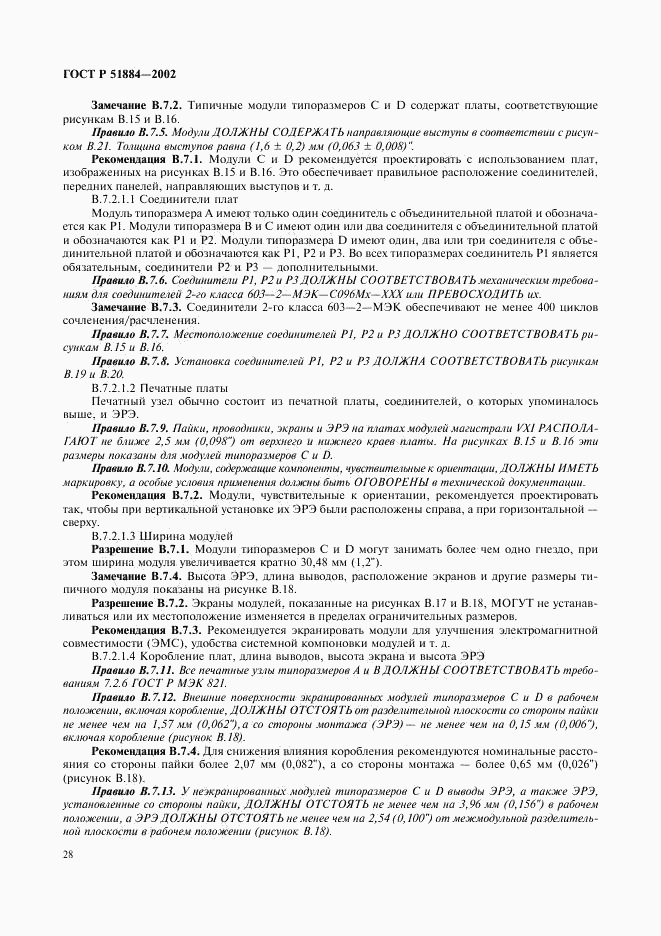 ГОСТ Р 51884-2002, страница 36