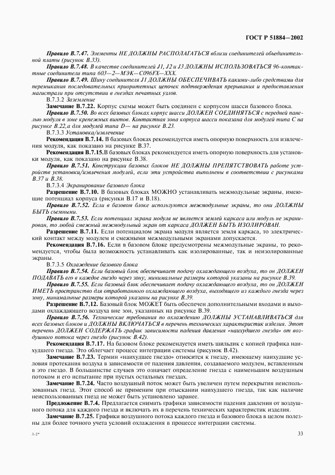ГОСТ Р 51884-2002, страница 41