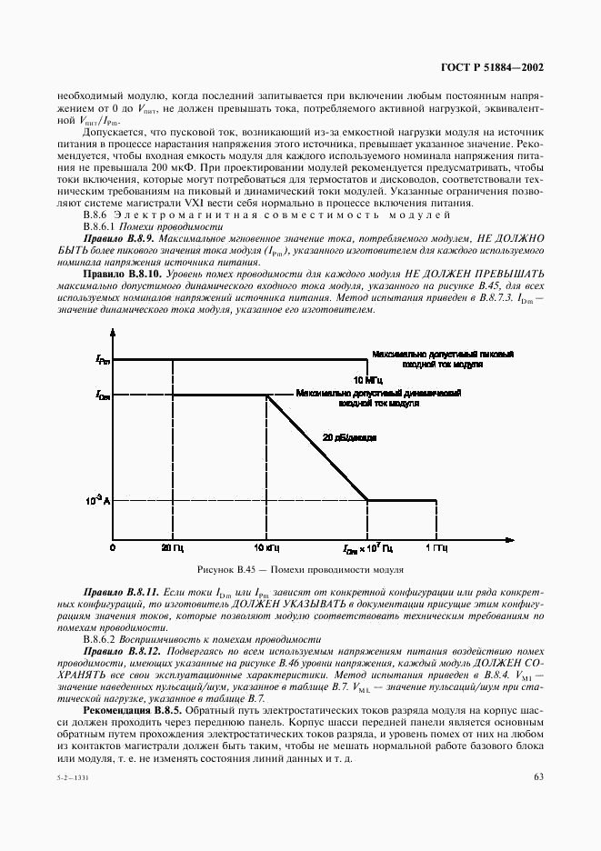 ГОСТ Р 51884-2002, страница 71