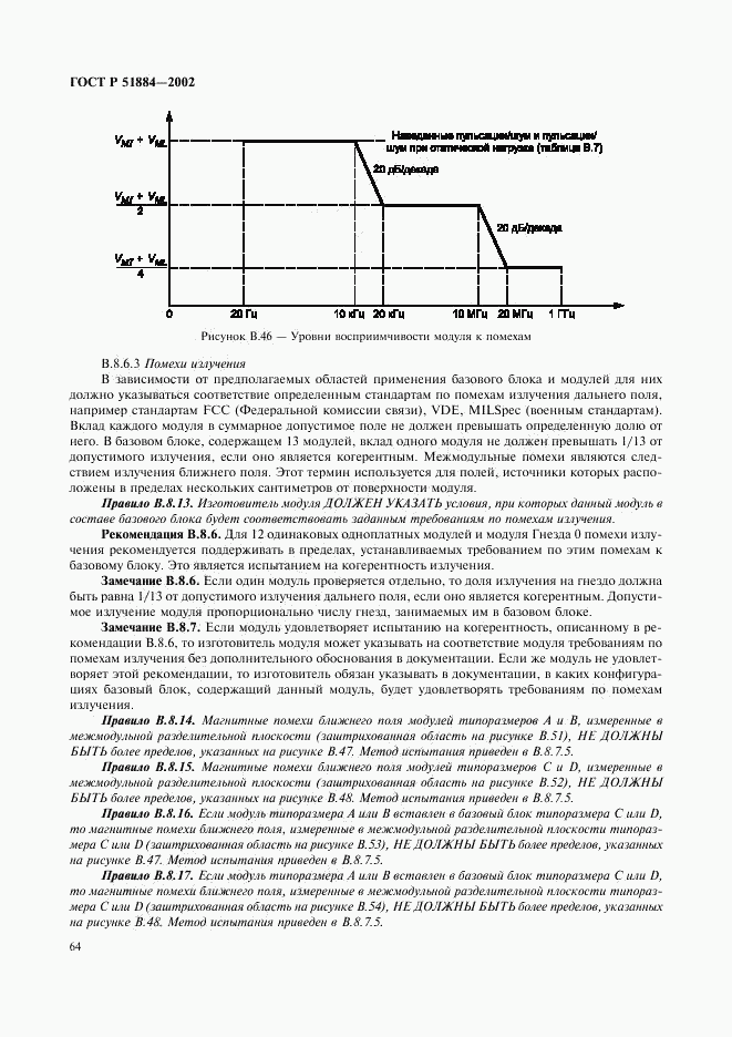 ГОСТ Р 51884-2002, страница 72