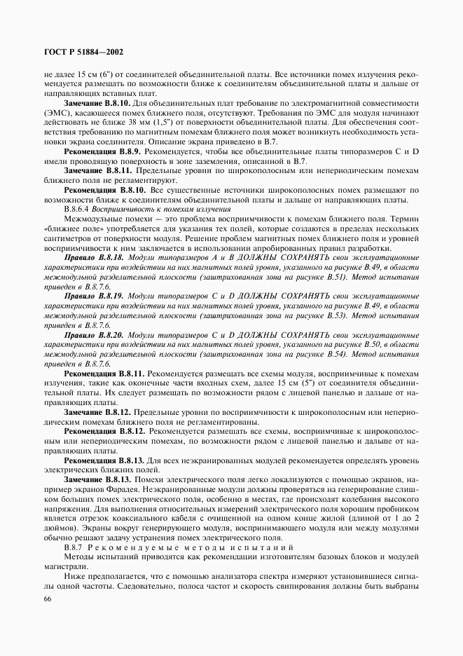 ГОСТ Р 51884-2002, страница 74