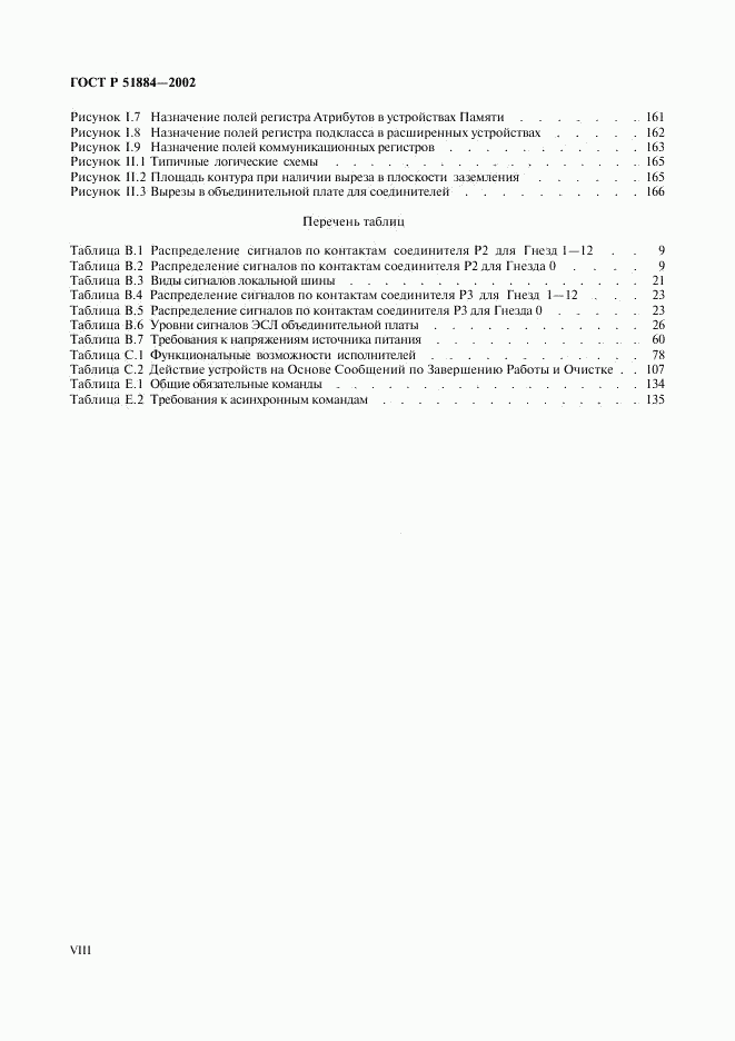 ГОСТ Р 51884-2002, страница 8