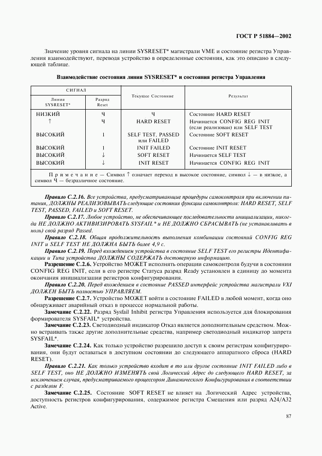 ГОСТ Р 51884-2002, страница 95