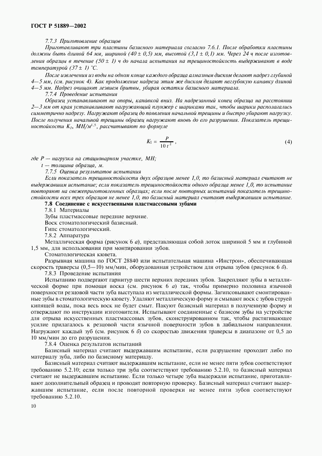 ГОСТ Р 51889-2002, страница 13