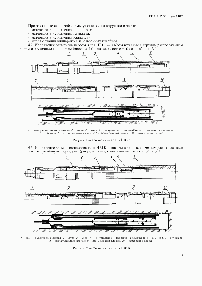 ГОСТ Р 51896-2002, страница 8