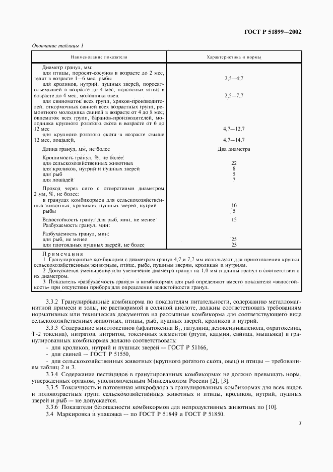 ГОСТ Р 51899-2002, страница 6