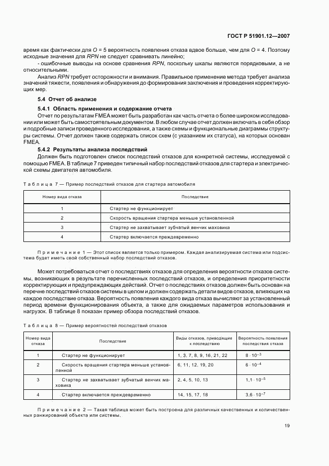 ГОСТ Р 51901.12-2007, страница 23