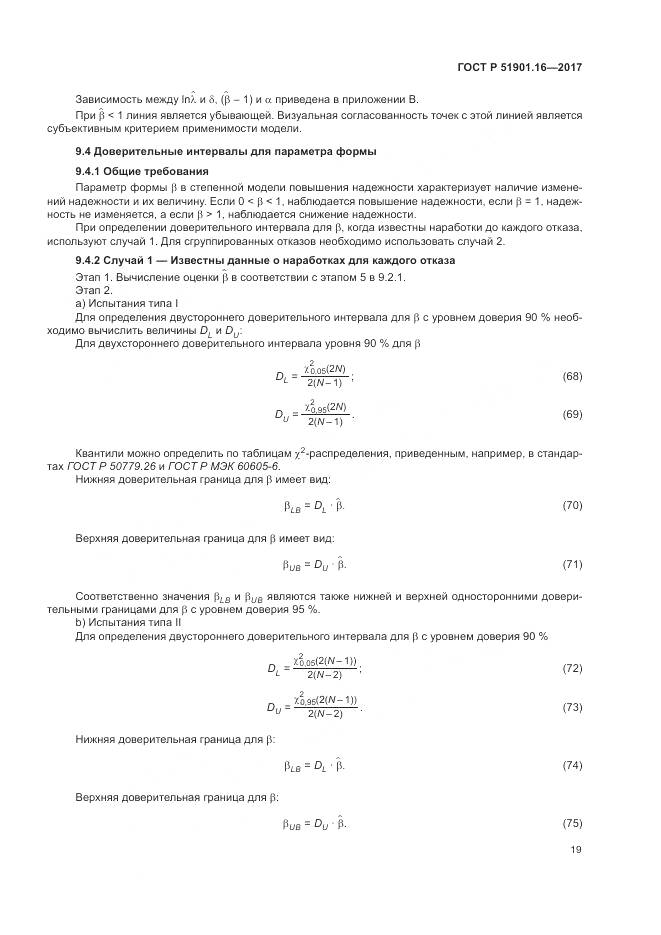 ГОСТ Р  51901.16-2017, страница 23