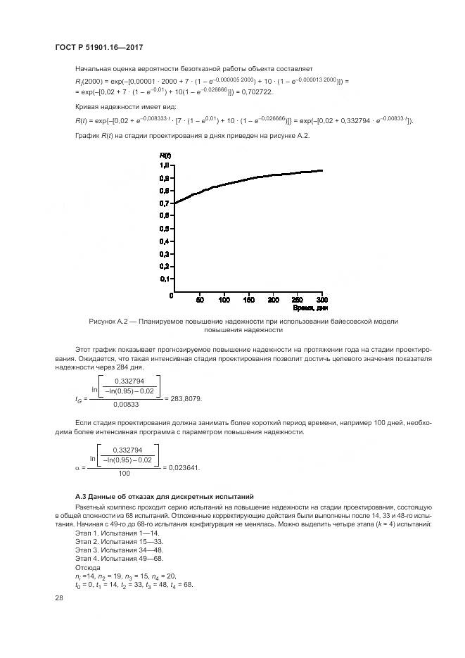 ГОСТ Р 51901.16-2017, страница 32