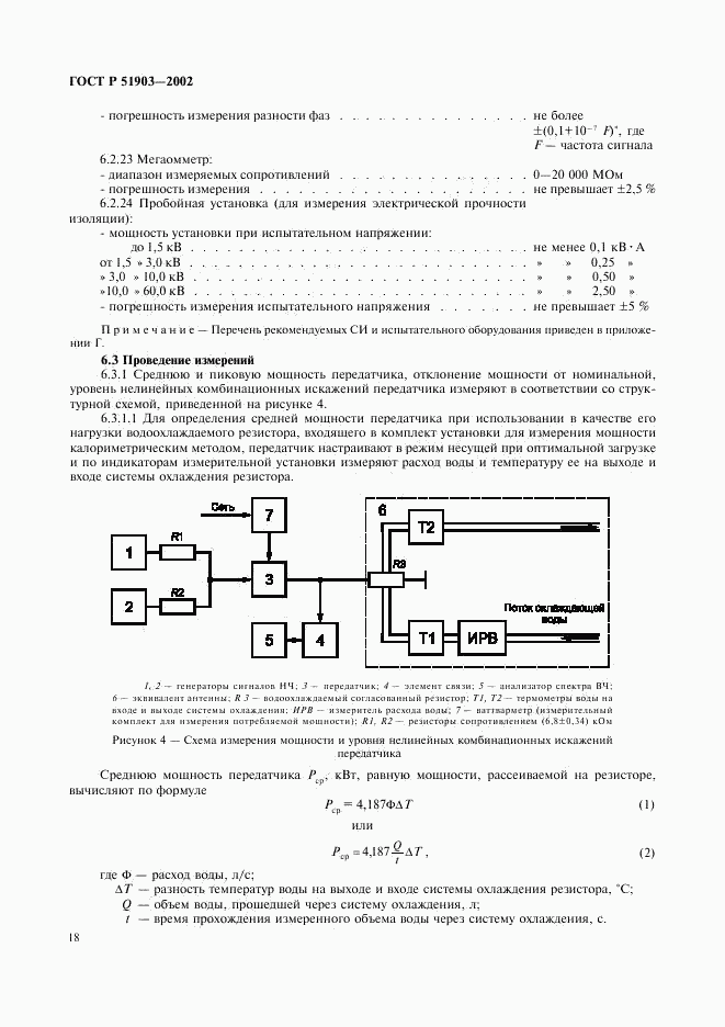 ГОСТ Р 51903-2002, страница 20
