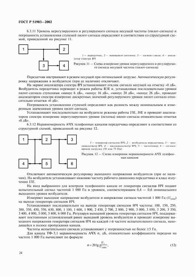 ГОСТ Р 51903-2002, страница 26