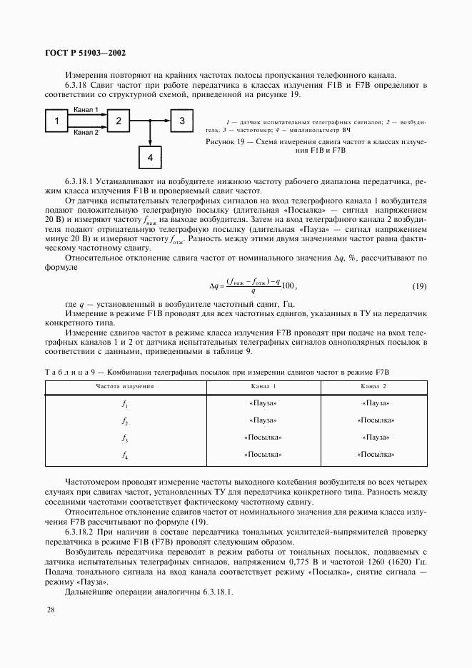 ГОСТ Р 51903-2002, страница 30