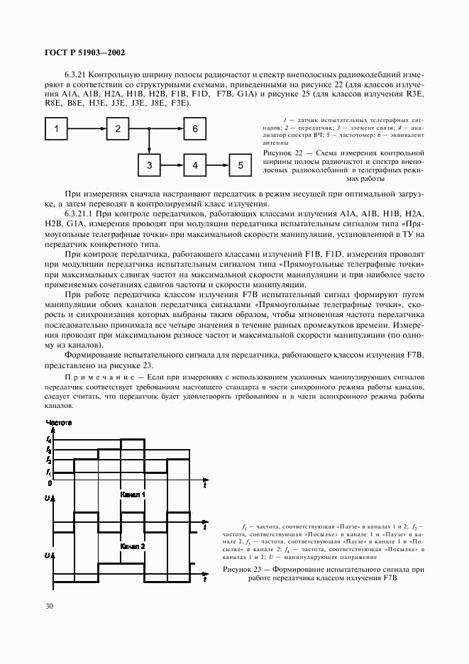 ГОСТ Р 51903-2002, страница 32
