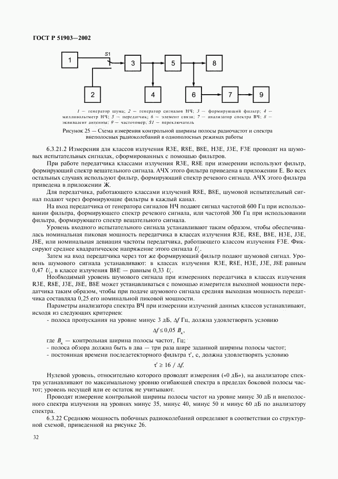 ГОСТ Р 51903-2002, страница 34