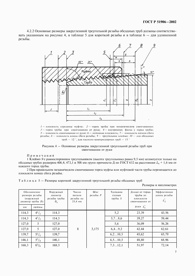 ГОСТ Р 51906-2002, страница 10