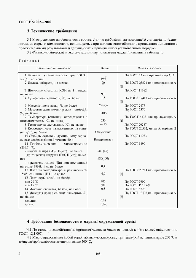 ГОСТ Р 51907-2002, страница 4